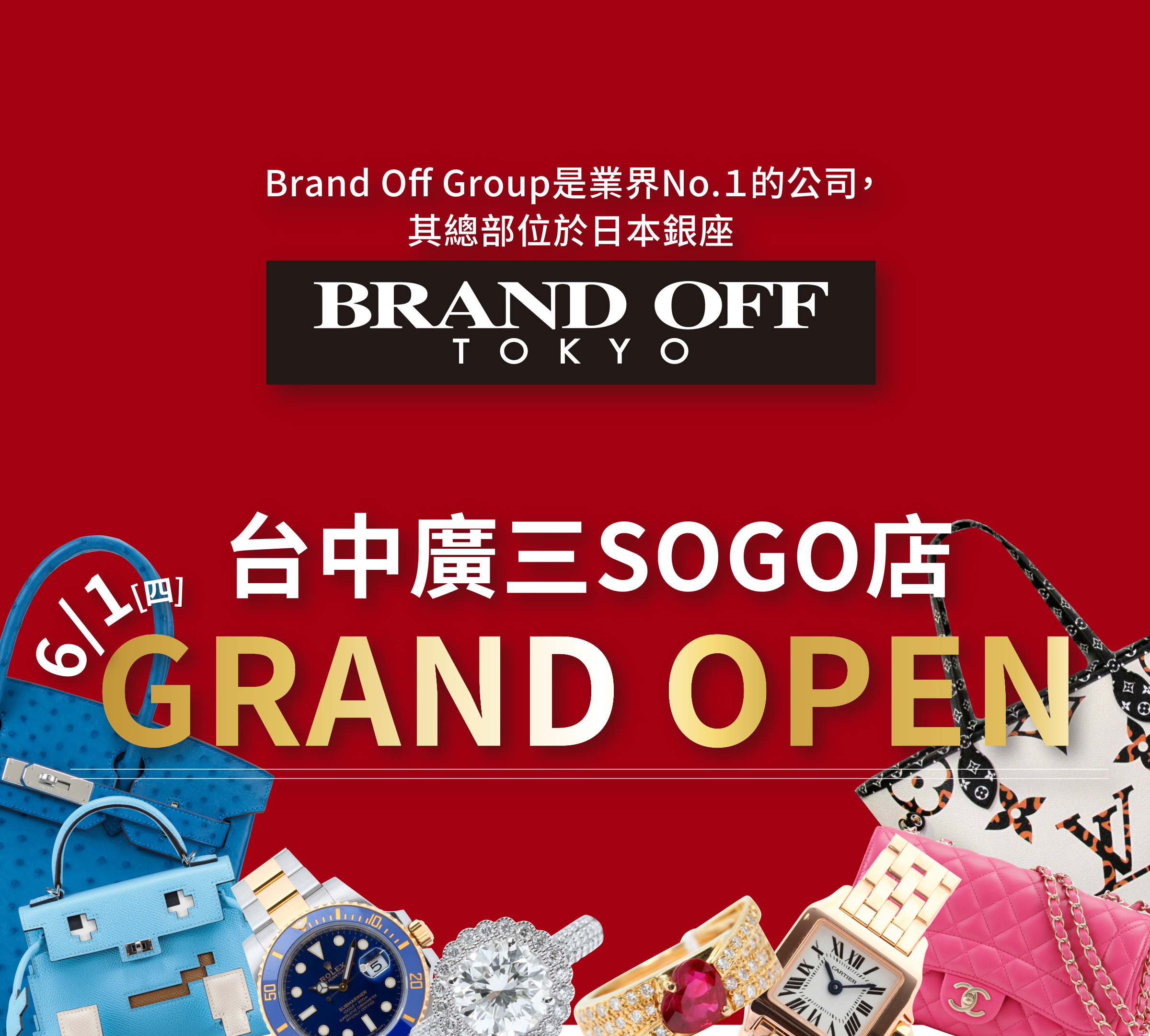 BRAND OFF 台中廣三SOGO店 GRAND OPEN|柏欧福BRANDOFF｜關于名牌商品，請儘管找BrandOff