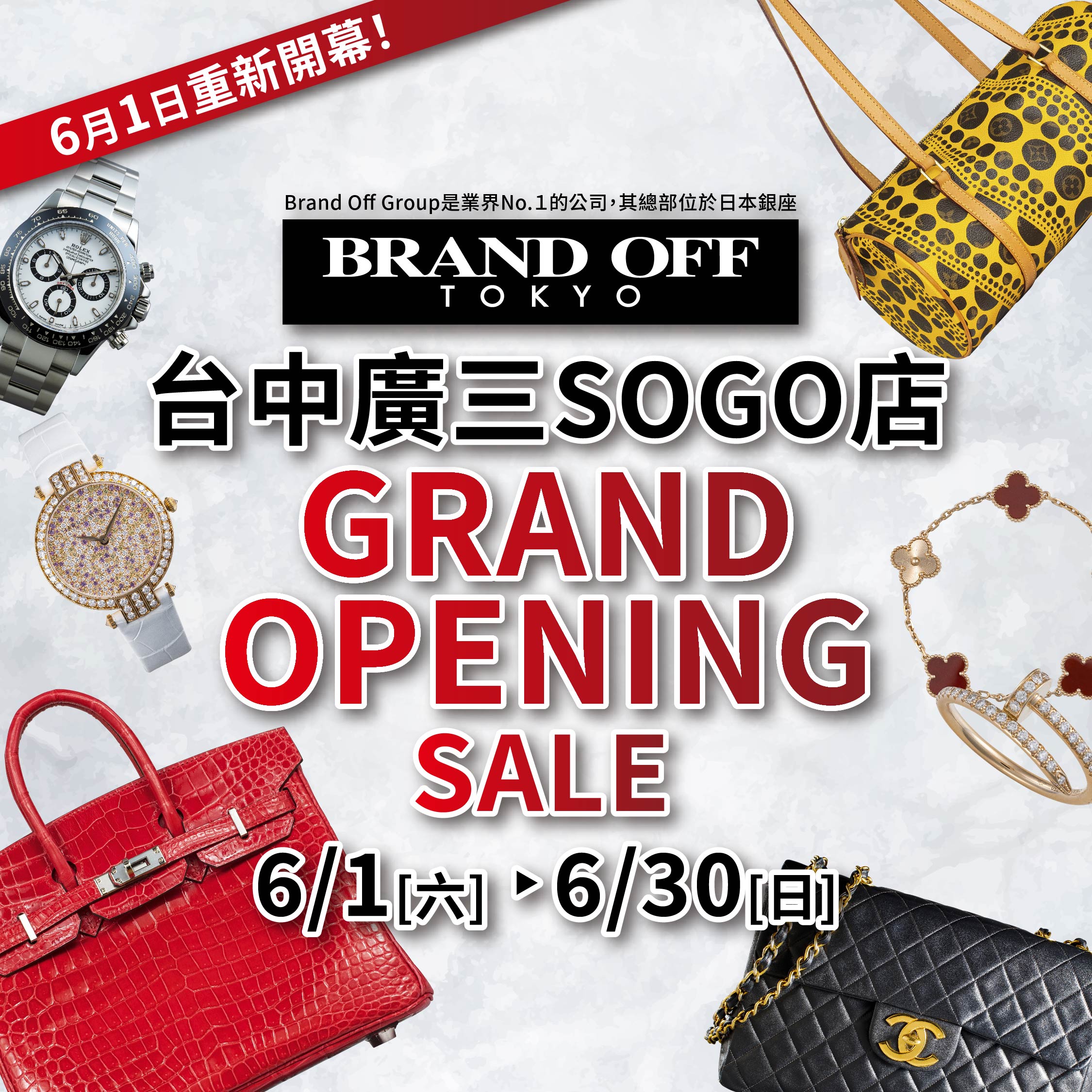台中廣三SOGO店 GRAND OPENING SALE|柏欧福BRANDOFF｜關于名牌商品，請儘管找BrandOff