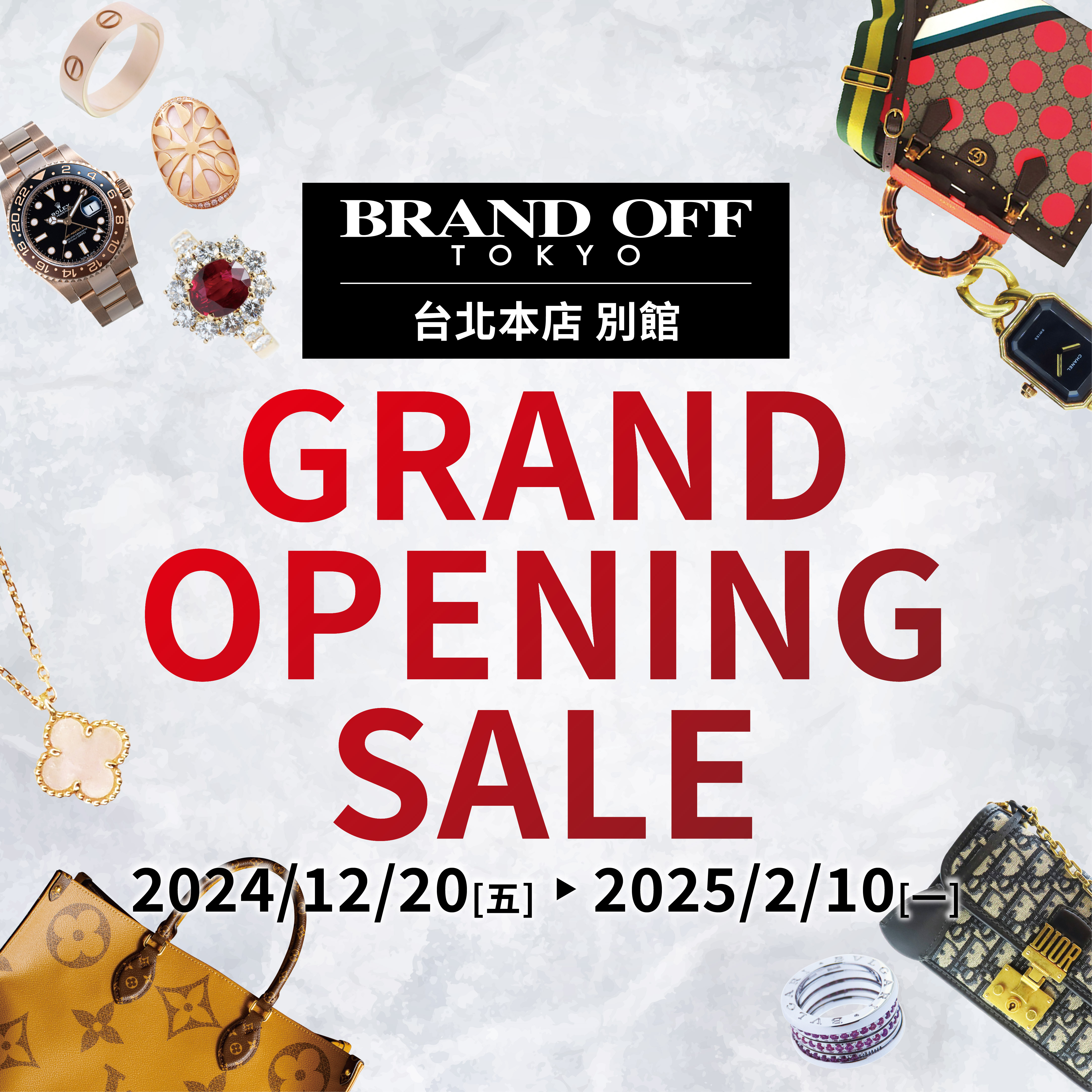 BRAND OFF 台北本店 別館 GRAND OPEN|柏欧福BRANDOFF｜關于名牌商品，請儘管找BrandOff