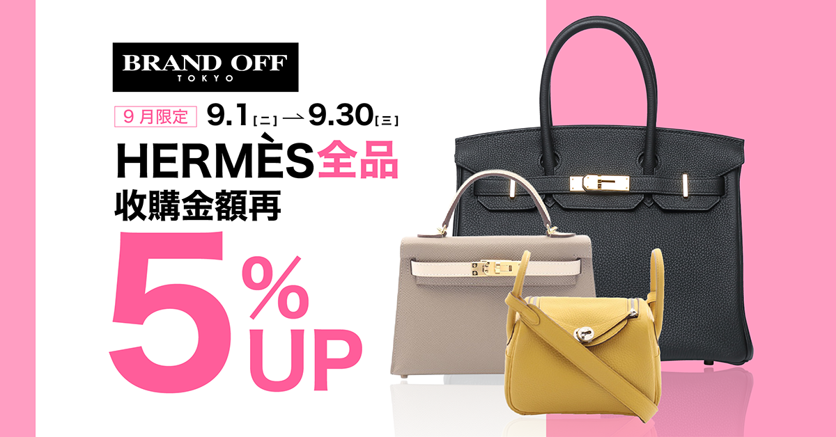 9月1日（二）開始，収購特別活動