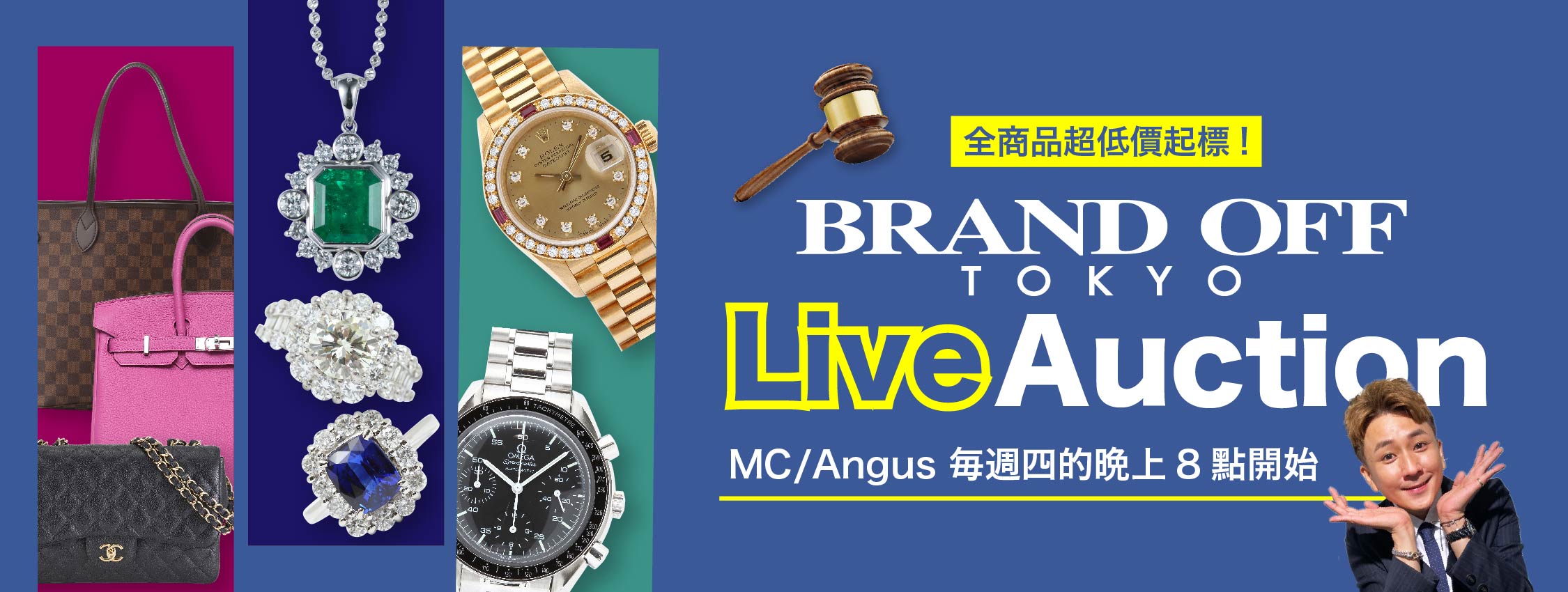 BRANDOFFLiveAuction|柏欧福BRANDOFF｜關于名牌商品，請儘管找BrandOff