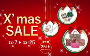 『X'masSALE』開始囉!|柏欧福BRANDOFF｜關于名牌商品，請儘管找BrandOff