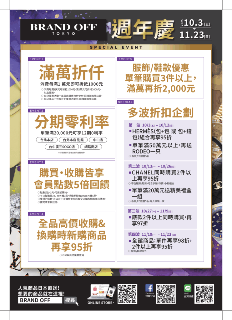 一年一度周年慶於10月3日(五)正式開始!!