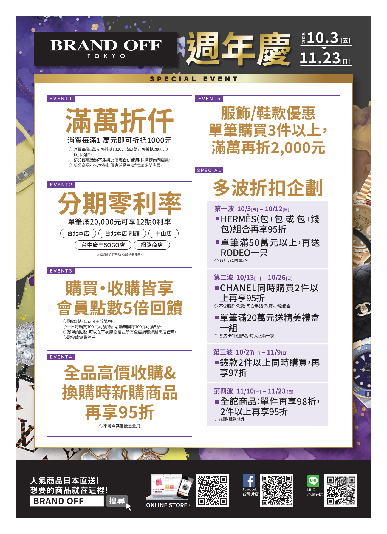 一年一度周年慶於10月3日(五)正式開始!!