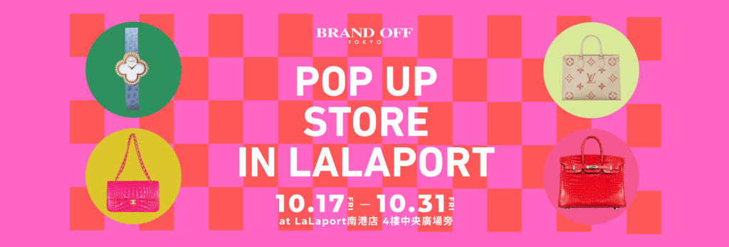 日本第一的二手精品品牌BRAND OFF 南港LALA PORT快閃店