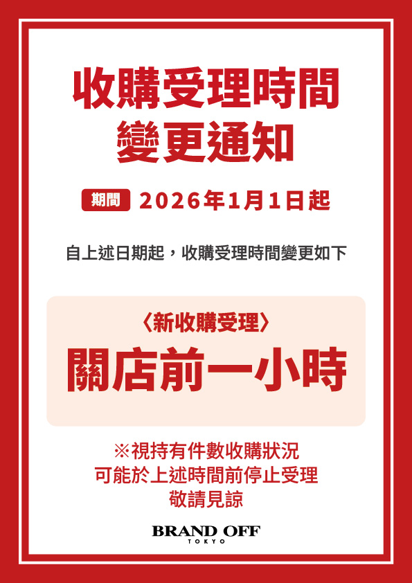 Notice of change in purchase reception hours