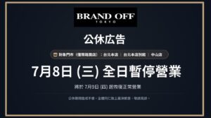 7月8日臨時公休告知