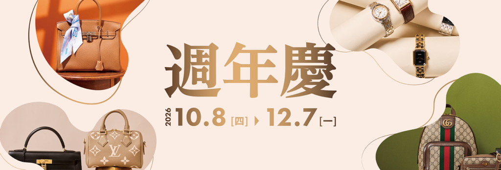一年一度周年慶於10月8日(四)正式開始!!